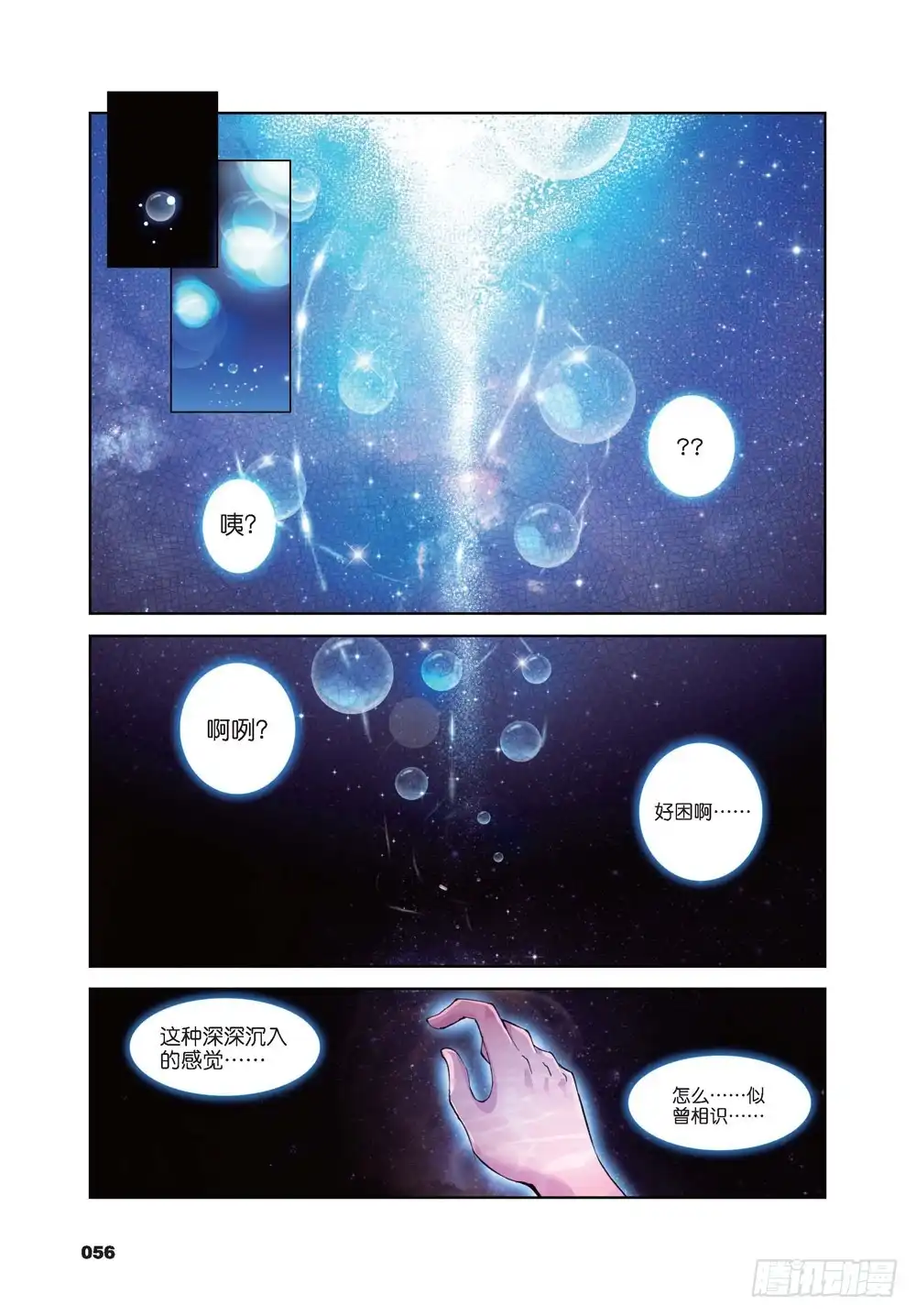 《精灵录》23 就是你了，讨打熊（上） 第4页