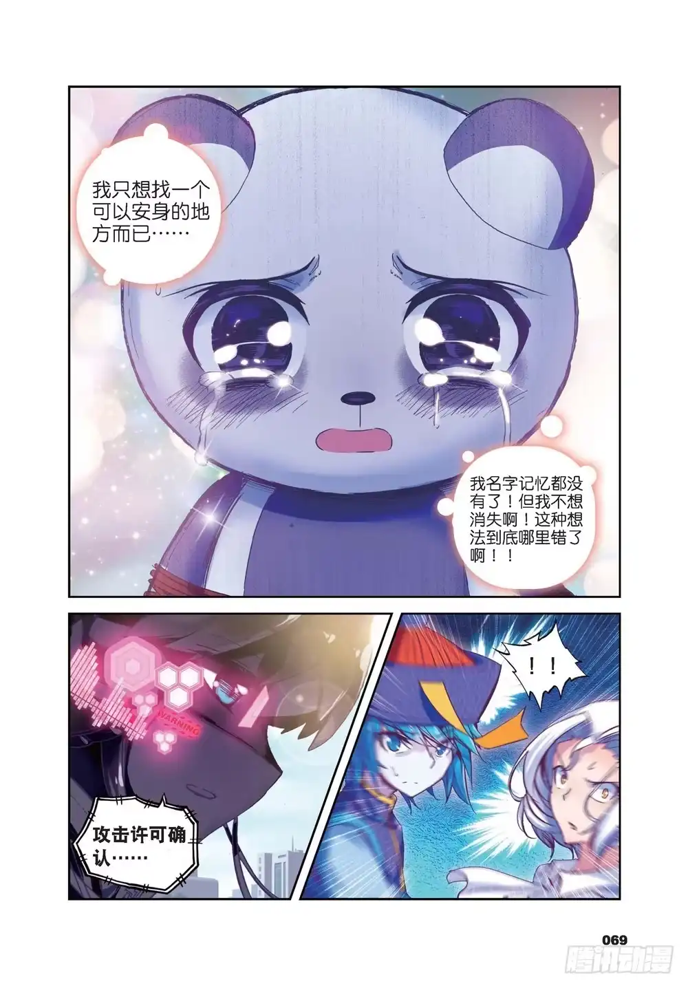 《精灵录》23 就是你了，讨打熊（下） 第10页