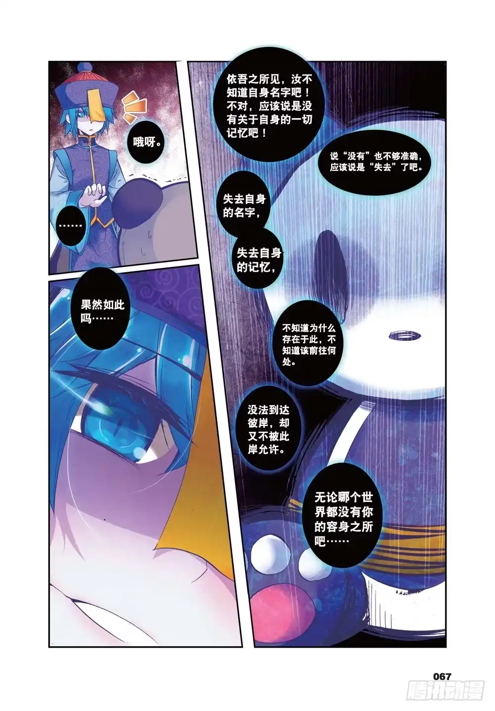 《精灵录》23 就是你了，讨打熊（下） 第8页