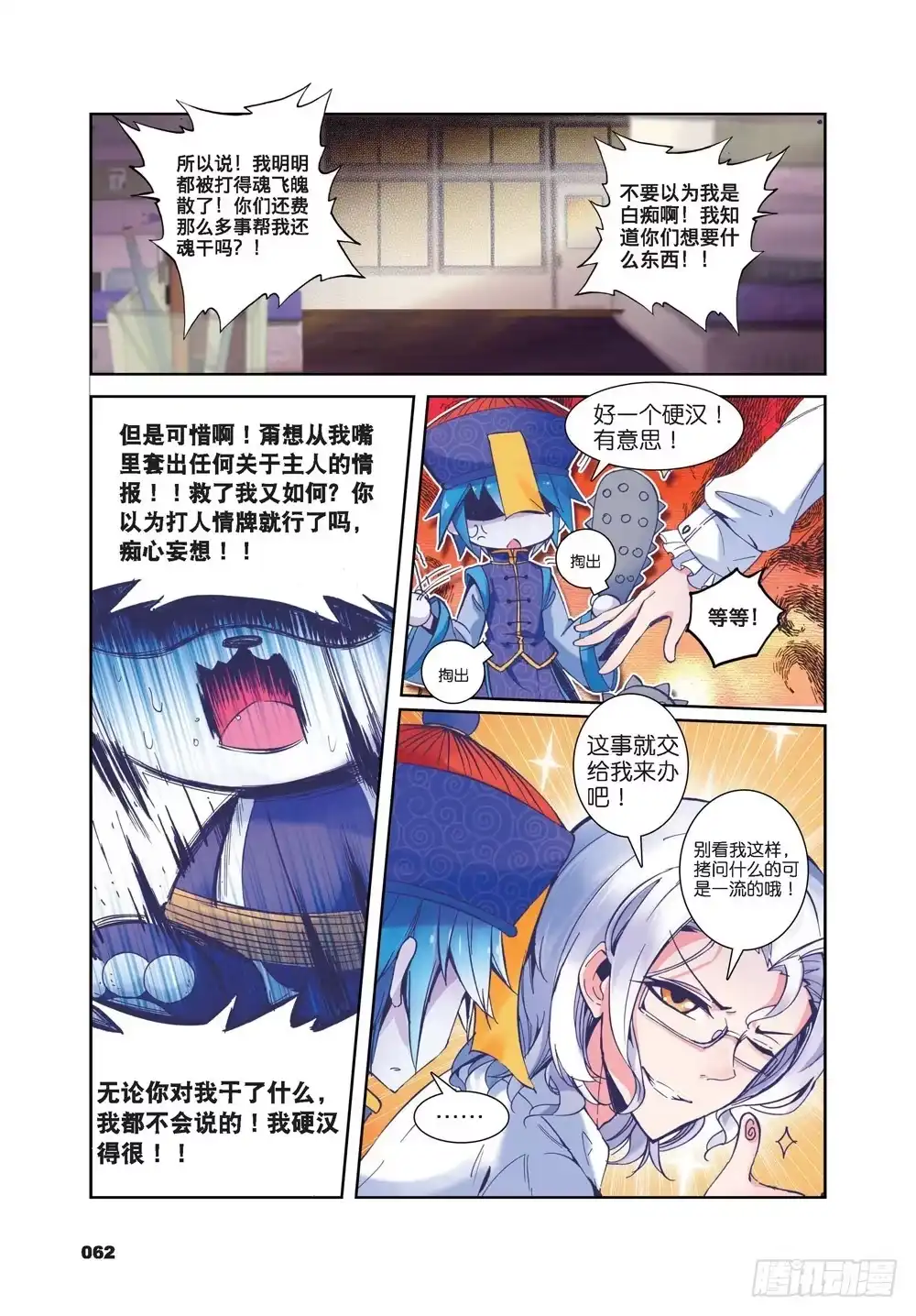 《精灵录》23 就是你了，讨打熊（下） 第3页