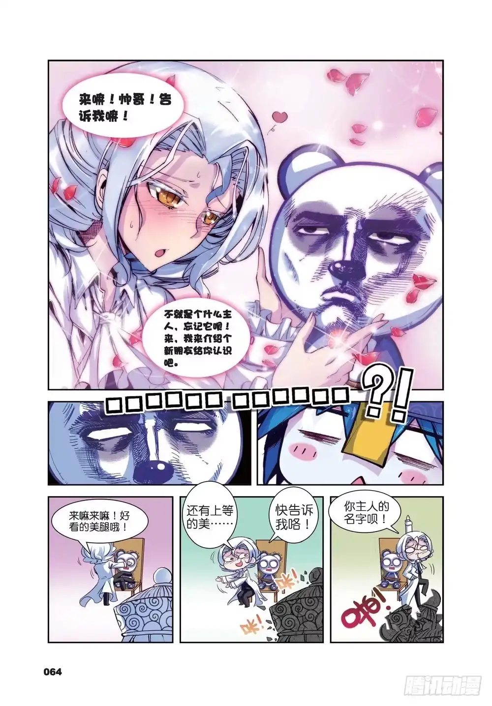 《精灵录》23 就是你了，讨打熊（下） 第5页