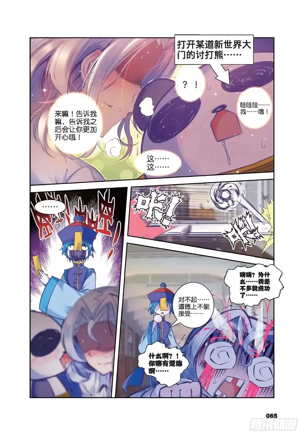 《精灵录》23 就是你了，讨打熊（下） 第6页