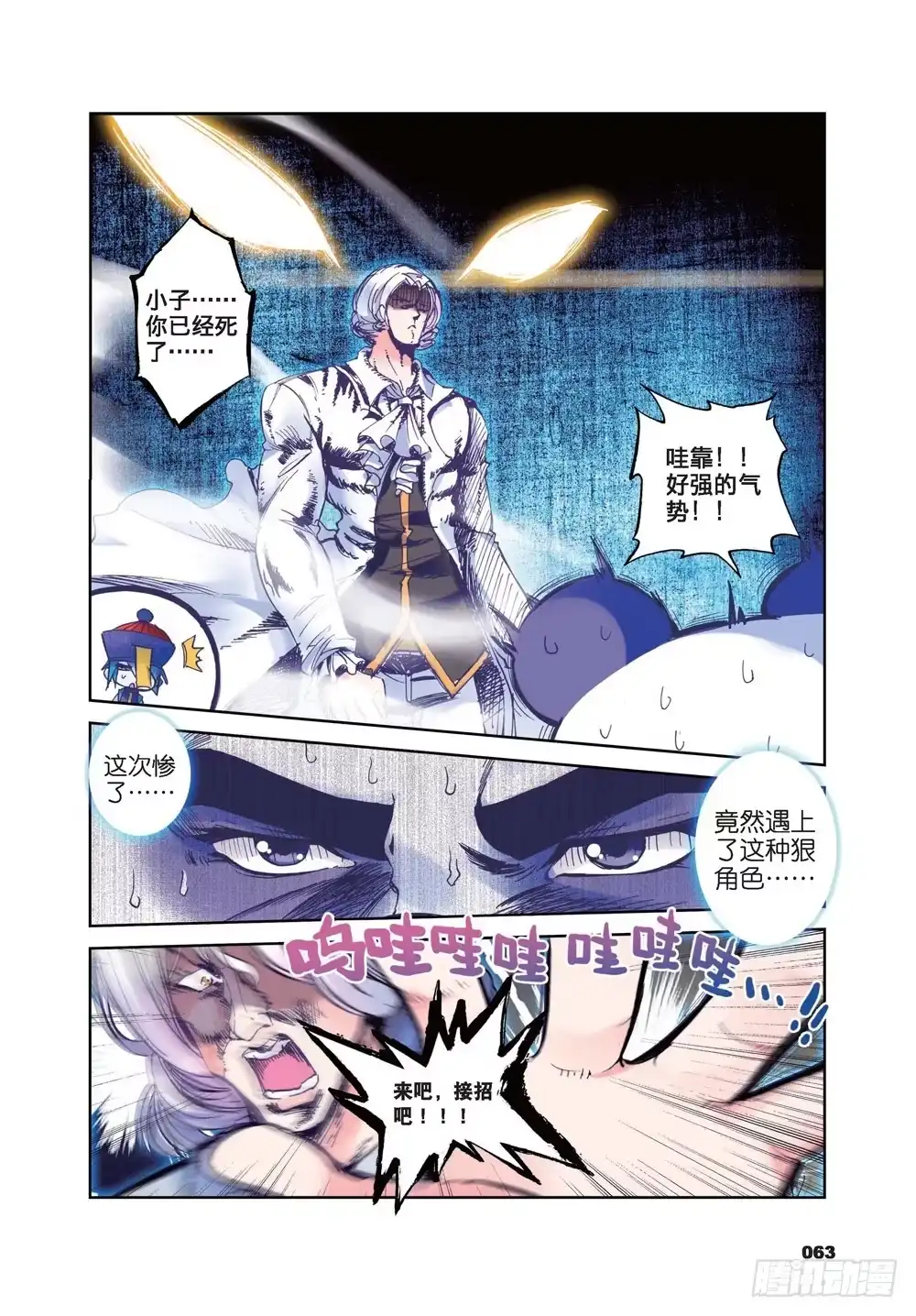 《精灵录》23 就是你了，讨打熊（下） 第4页