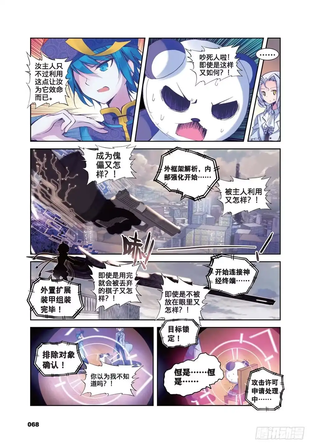 《精灵录》23 就是你了，讨打熊（下） 第9页