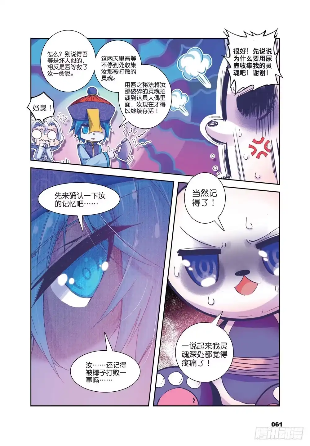 《精灵录》23 就是你了，讨打熊（下） 第2页