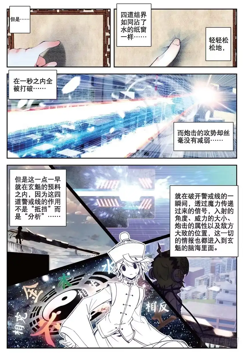 《精灵录》24 一瞬（上） 第2页