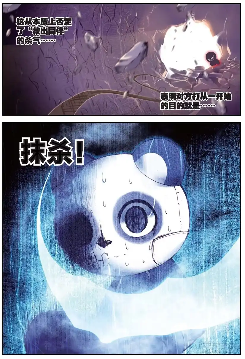 《精灵录》24 一瞬（上） 第4页