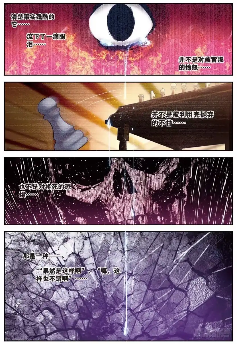 《精灵录》24 一瞬（上） 第5页