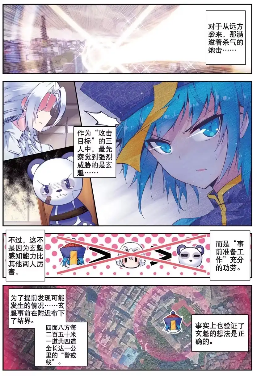 《精灵录》24 一瞬（上） 第1页