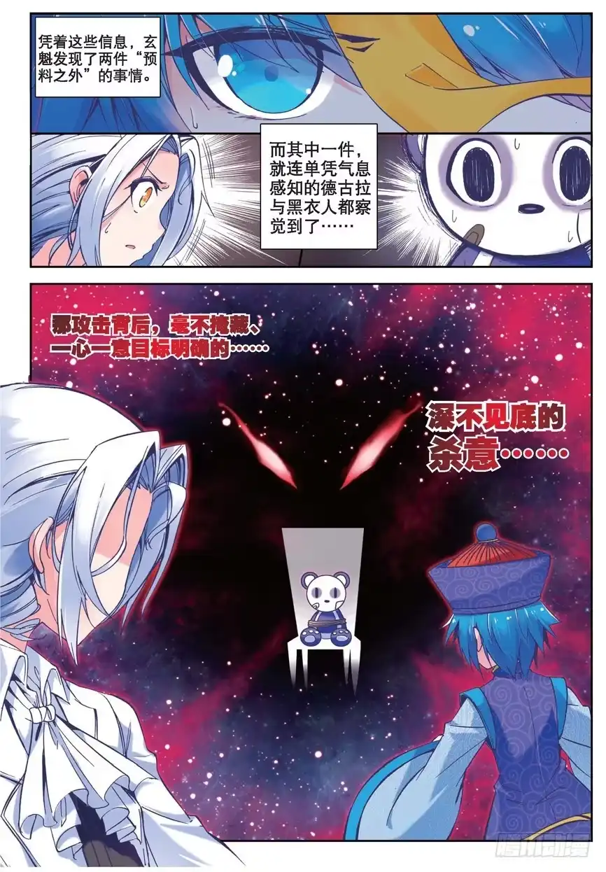 《精灵录》24 一瞬（上） 第3页
