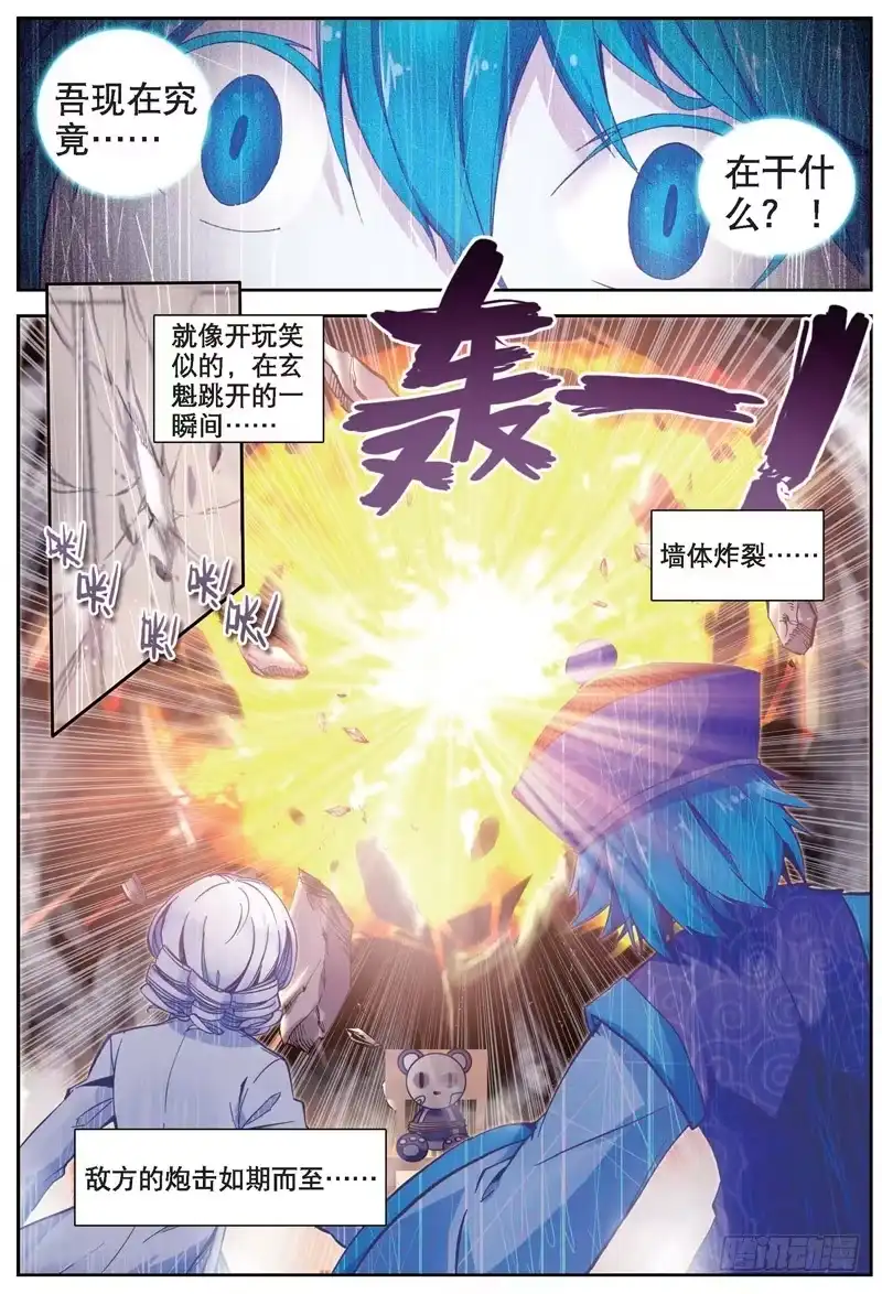 《精灵录》24 一瞬（下） 第1页