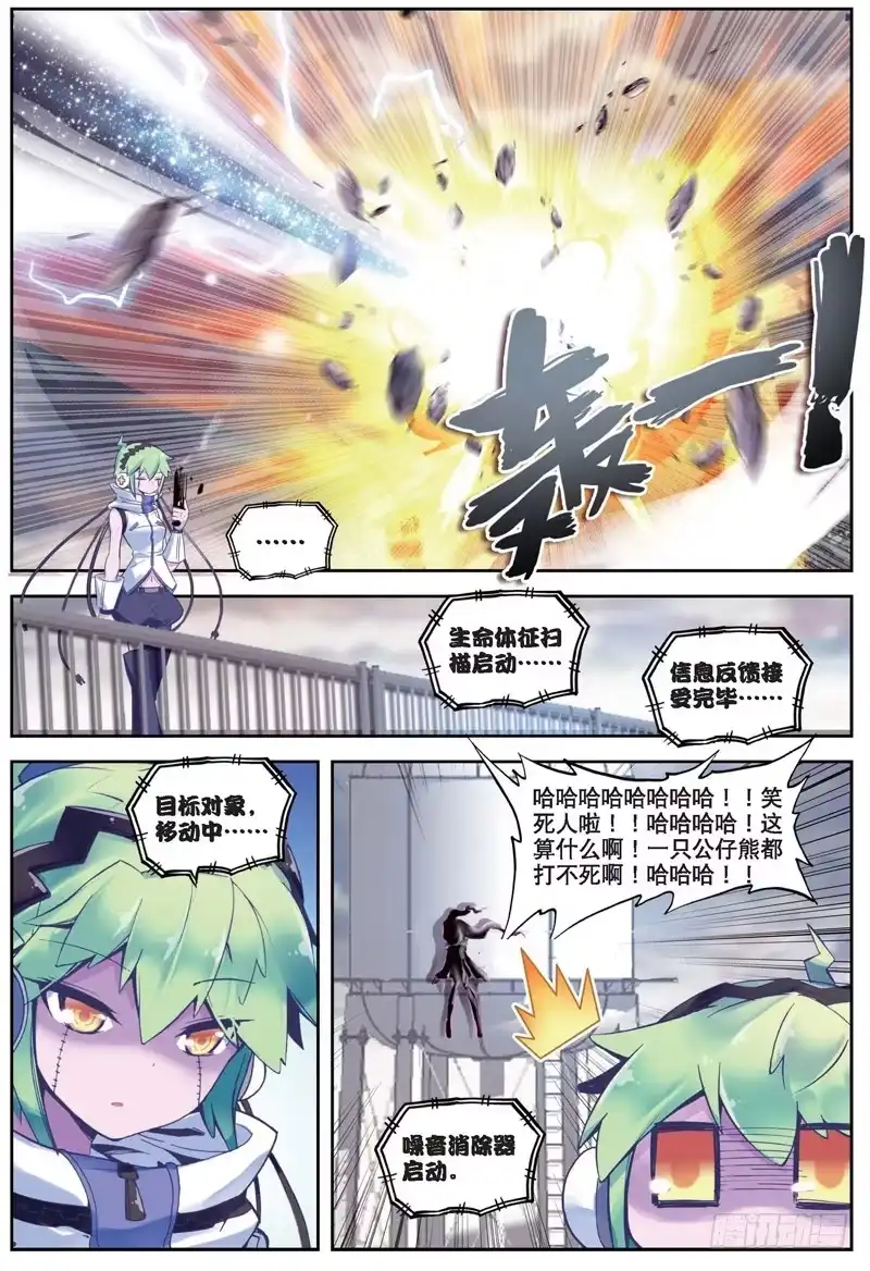 《精灵录》24 一瞬（下） 第5页