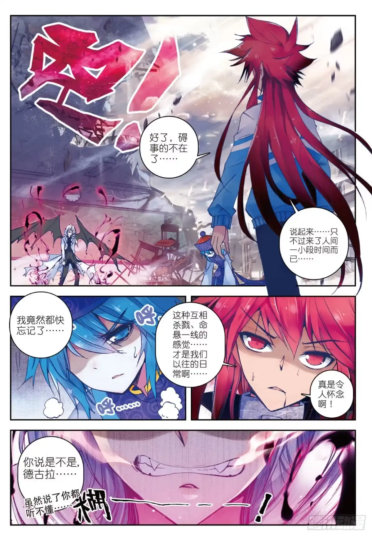 《精灵录》25 无法预料的突变 第14页