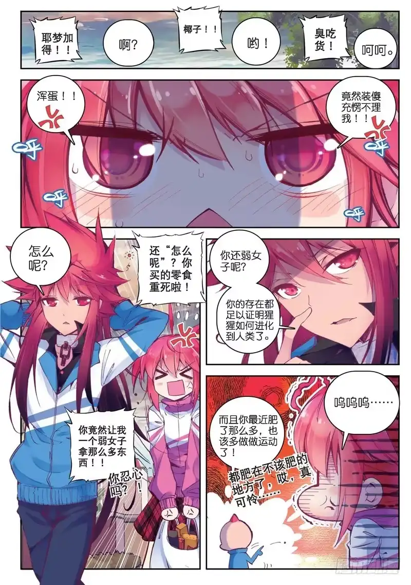 《精灵录》25 无法预料的突变 第1页