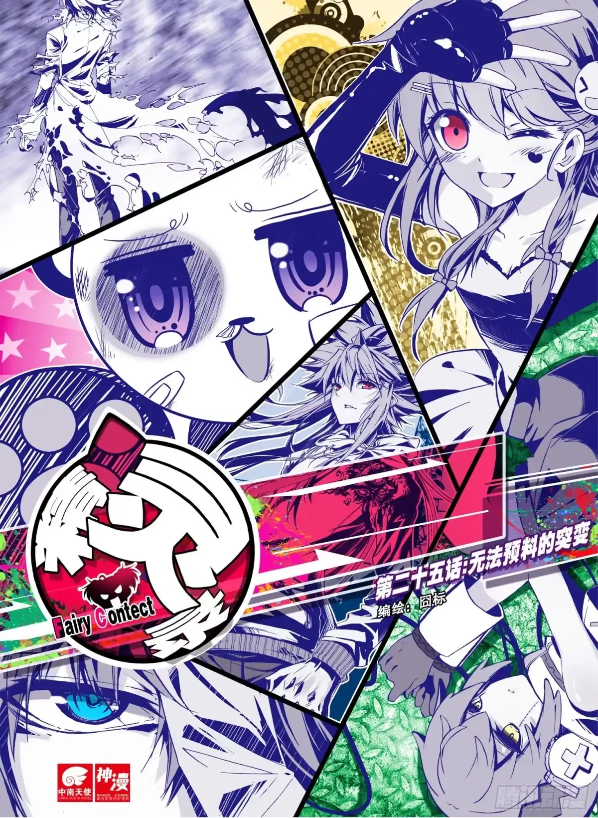 《精灵录》25 无法预料的突变 第11页
