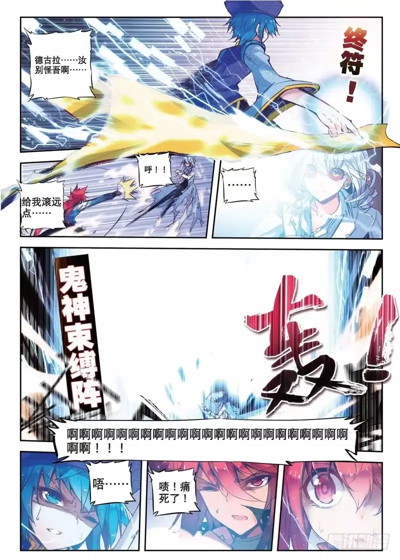 《精灵录》25 无法预料的突变 第9页