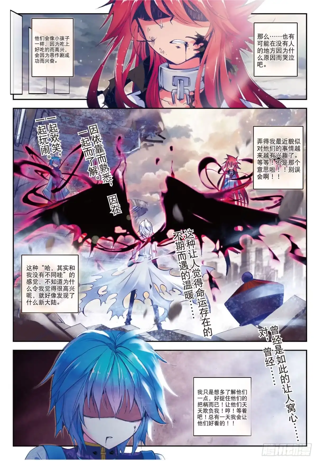 《精灵录》25 无法预料的突变 第16页