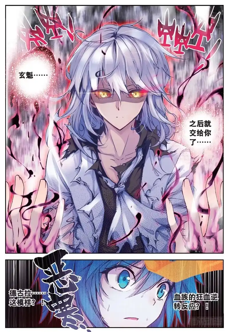 《精灵录》25 无法预料的突变 第4页
