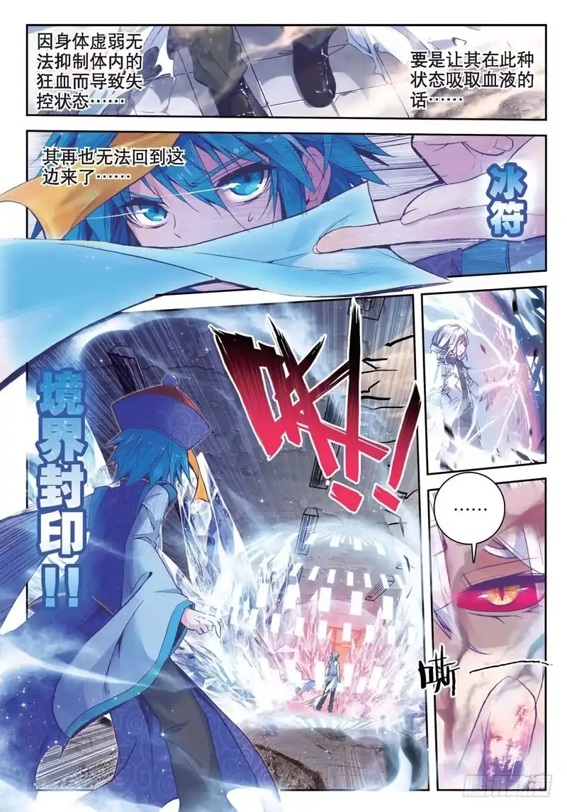 《精灵录》25 无法预料的突变 第5页