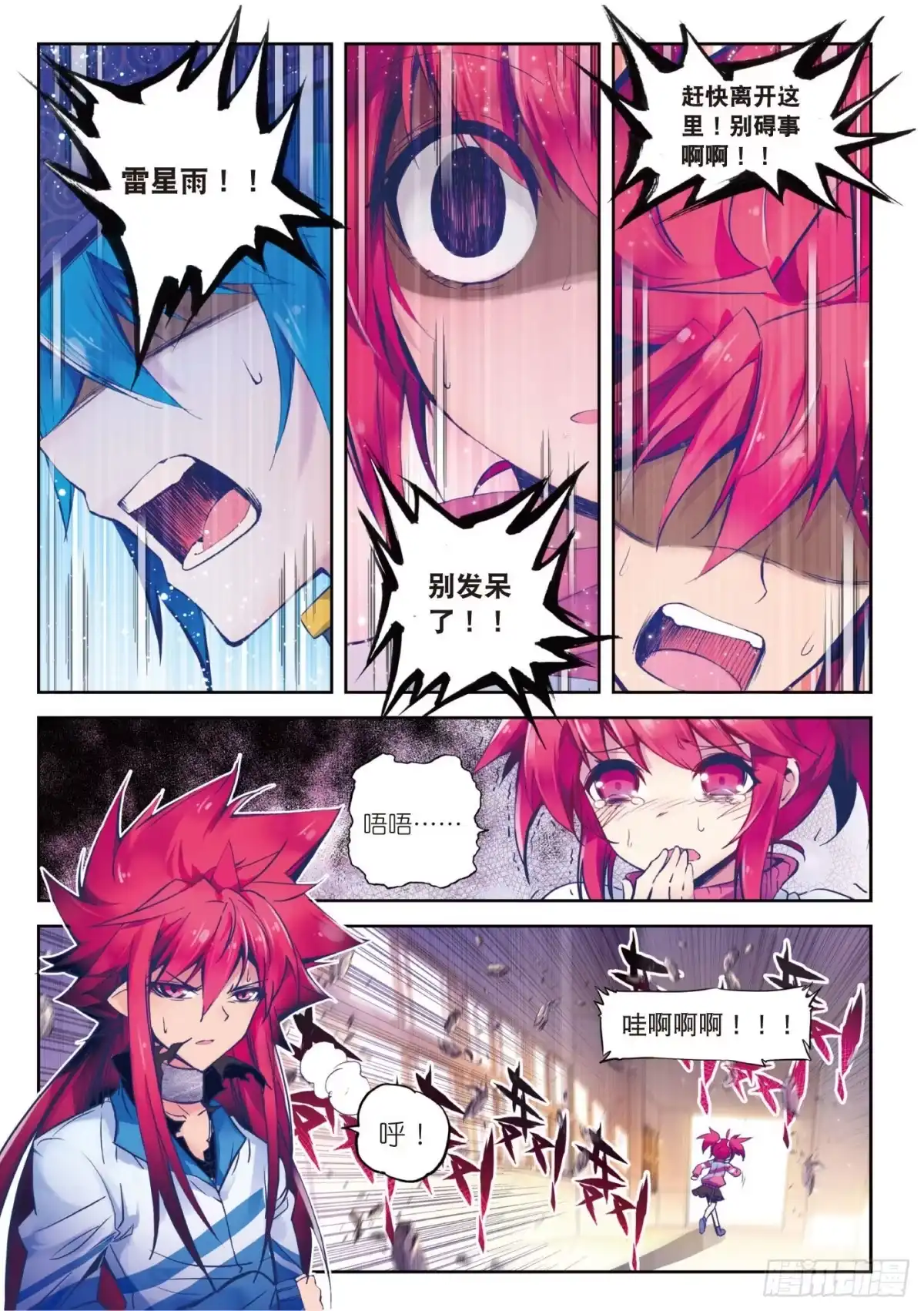 《精灵录》25 无法预料的突变 第13页