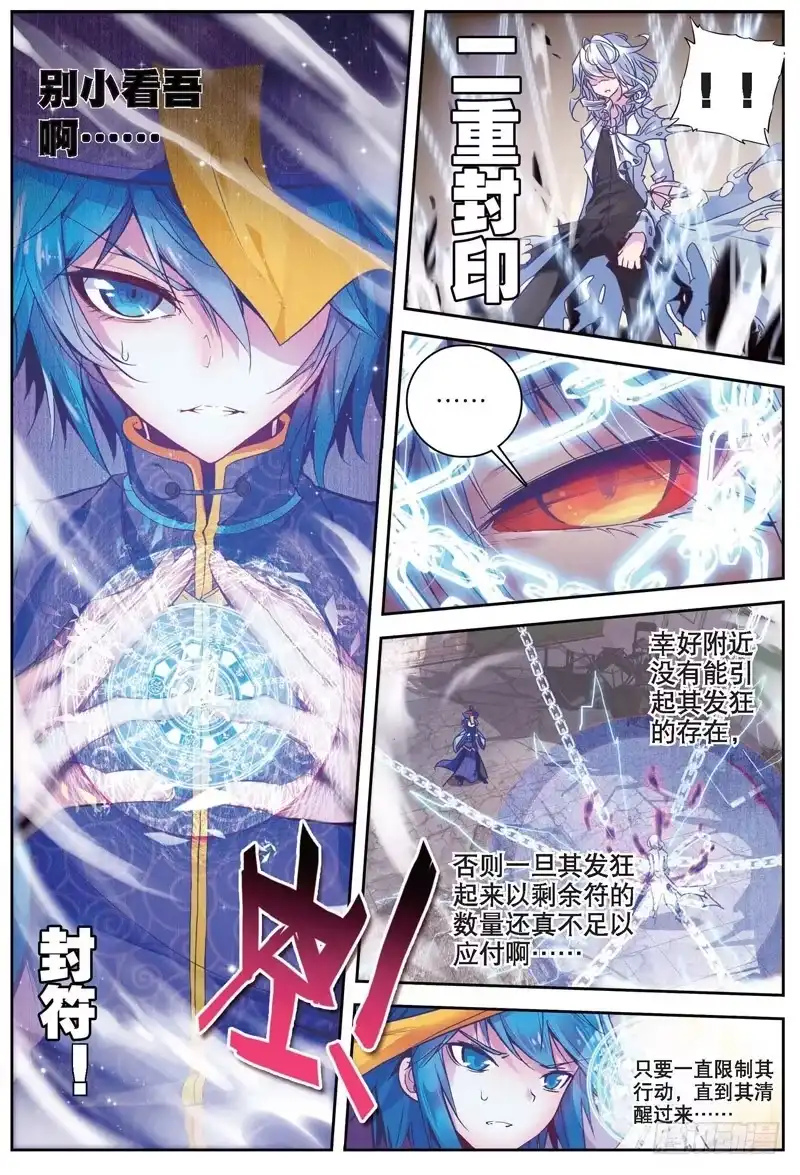 《精灵录》25 无法预料的突变 第6页
