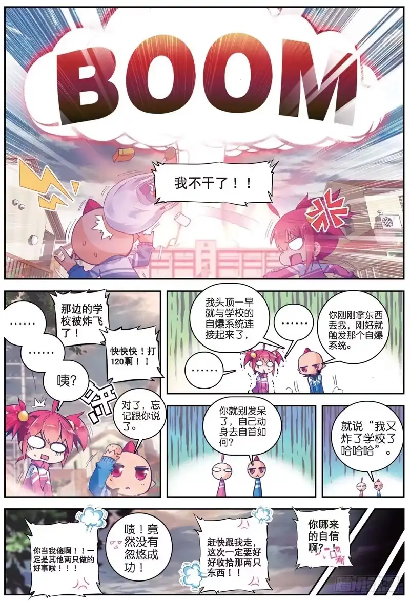 《精灵录》25 无法预料的突变 第2页