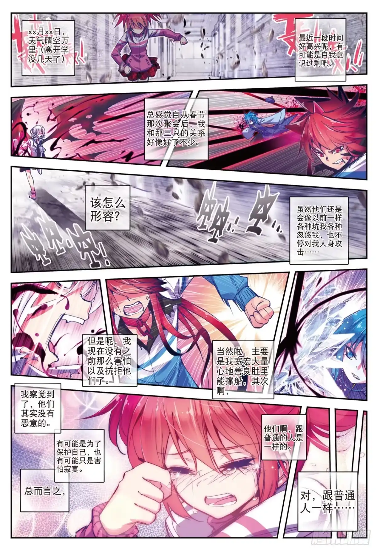 《精灵录》25 无法预料的突变 第15页