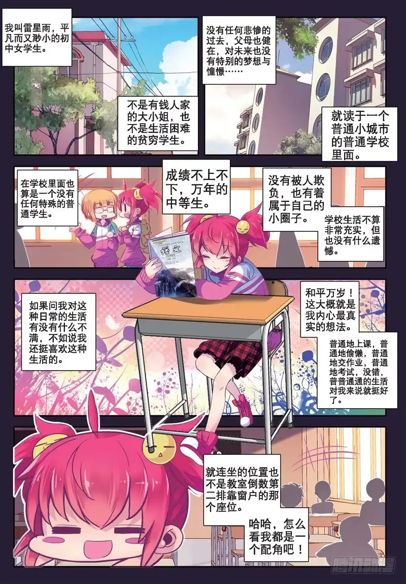 《精灵录》26 与你们一起的日常（上） 第3页