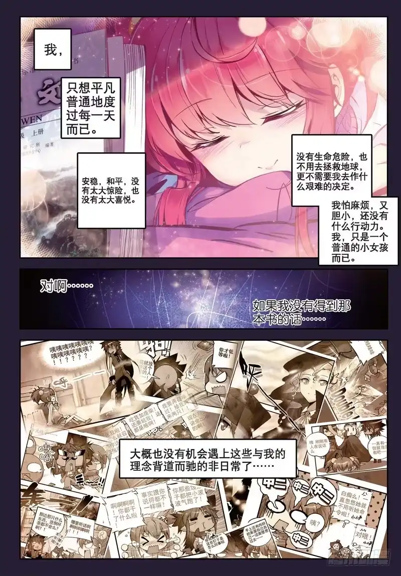 《精灵录》26 与你们一起的日常（上） 第4页