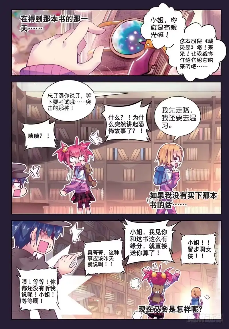 《精灵录》26 与你们一起的日常（上） 第2页