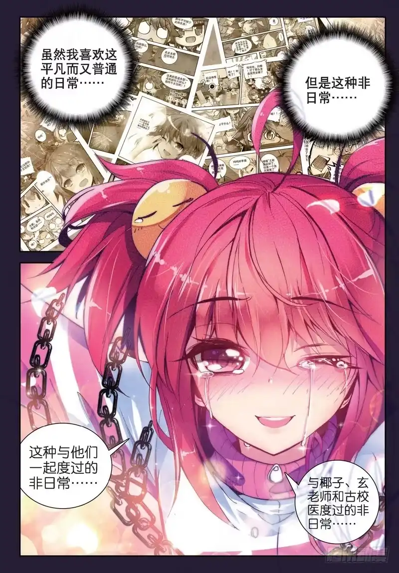 《精灵录》26 与你们一起的日常（中） 第6页