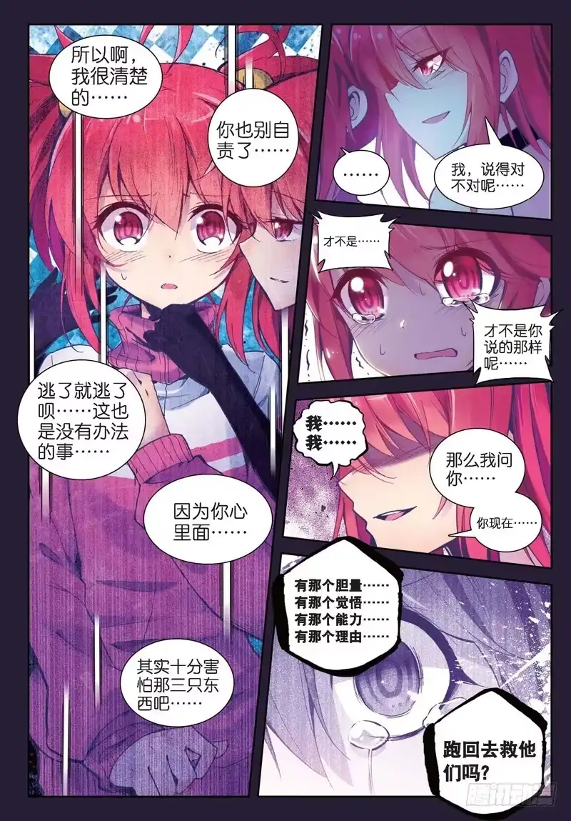 《精灵录》26 与你们一起的日常（中） 第2页