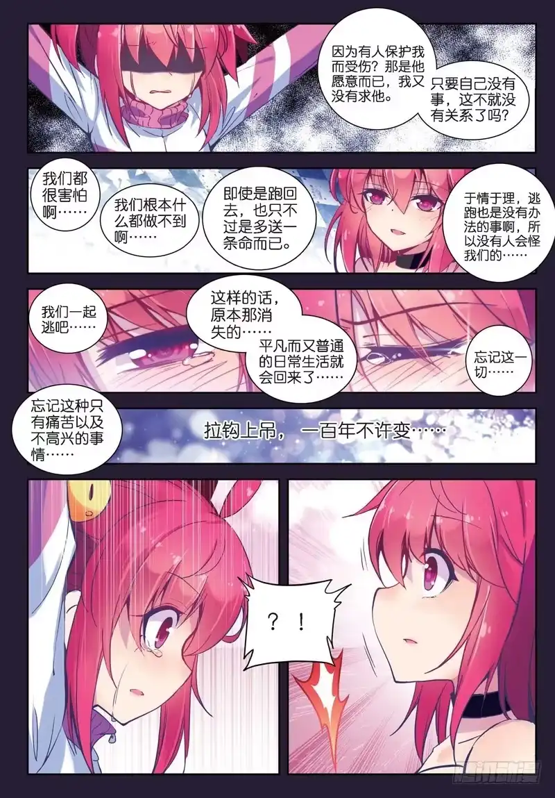 《精灵录》26 与你们一起的日常（中） 第4页