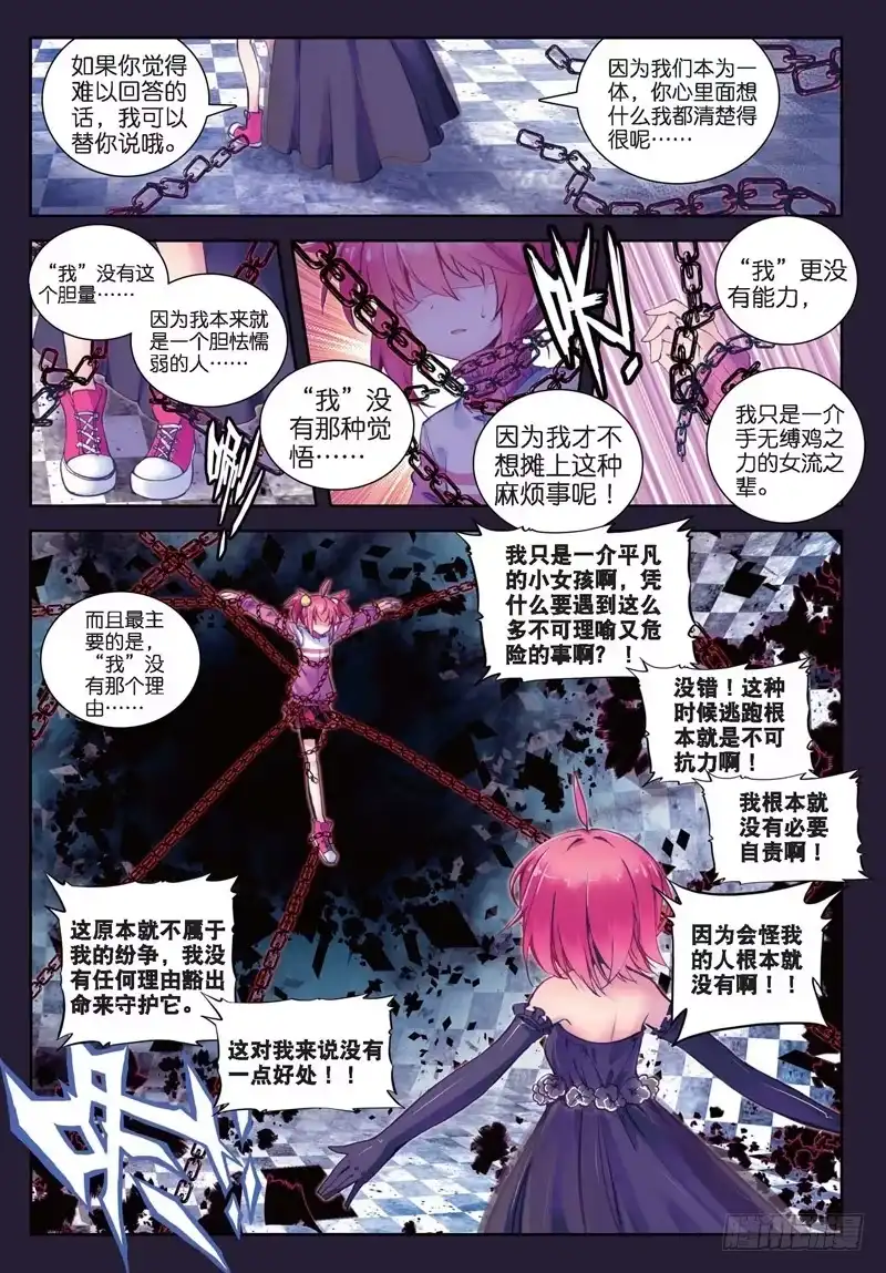 《精灵录》26 与你们一起的日常（中） 第3页