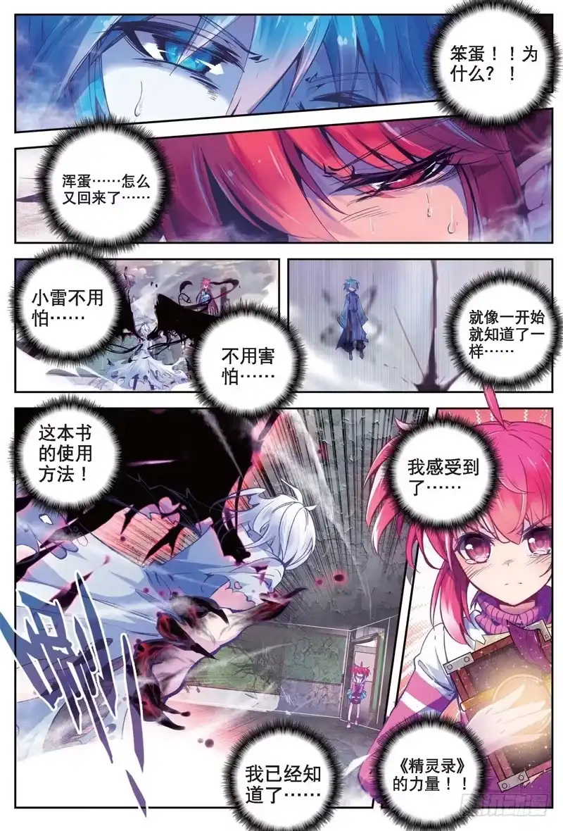 《精灵录》26 与你们一起的日常（下） 第1页