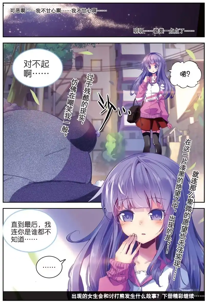《精灵录》26 与你们一起的日常（下） 第7页