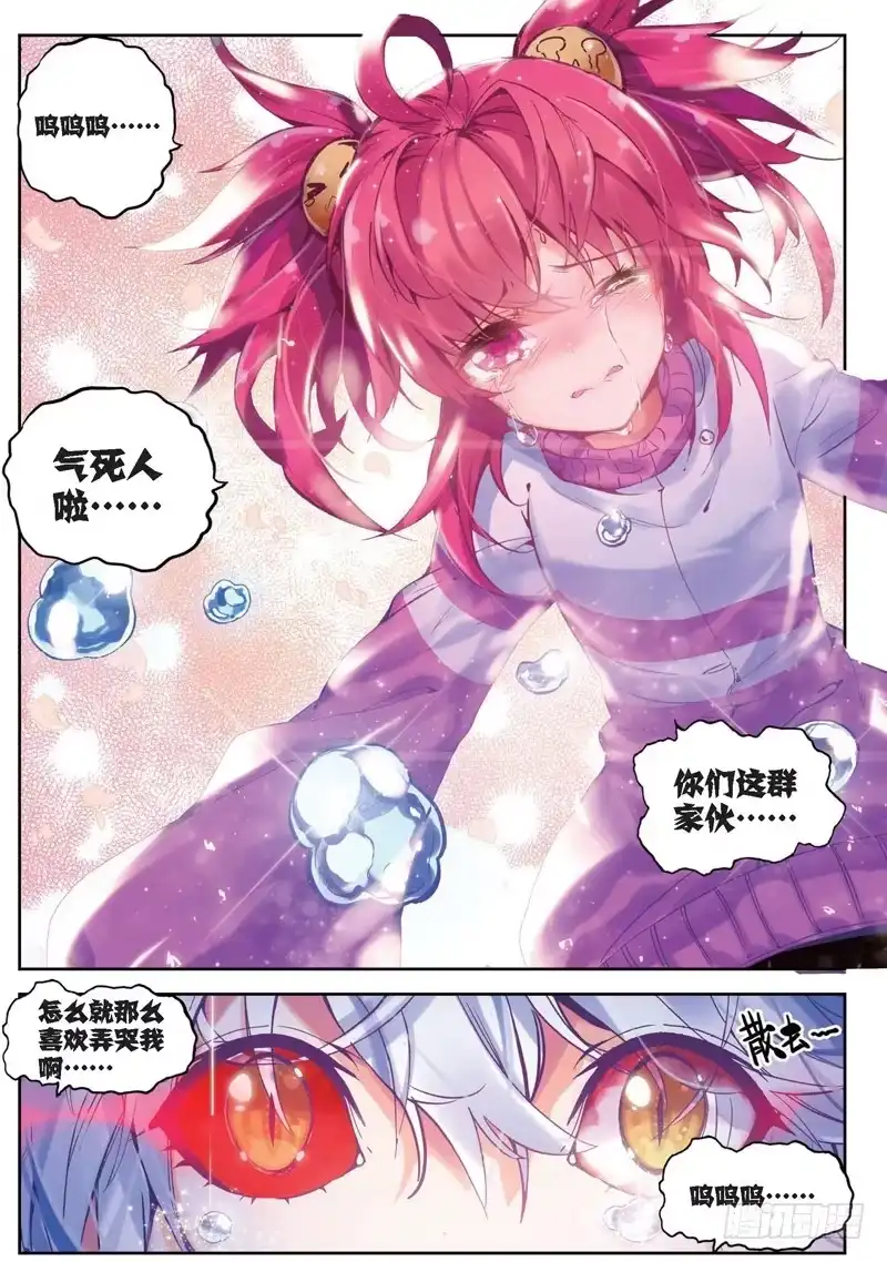 《精灵录》26 与你们一起的日常（下） 第4页