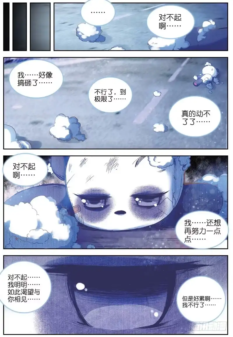 《精灵录》26 与你们一起的日常（下） 第6页