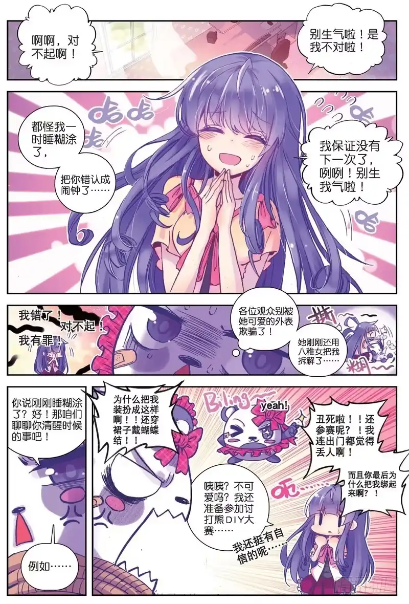 《精灵录》27 美女与野兽（上） 第4页