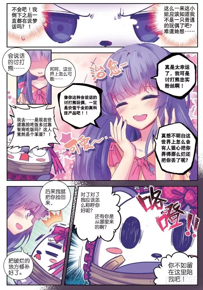 《精灵录》27 美女与野兽（上） 第7页