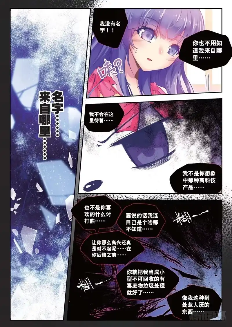 《精灵录》27 美女与野兽（上） 第8页