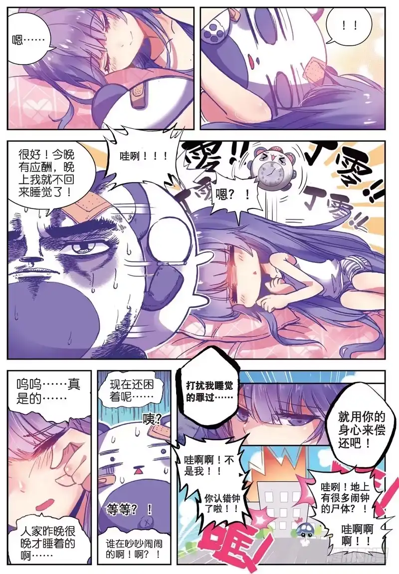 《精灵录》27 美女与野兽（上） 第3页