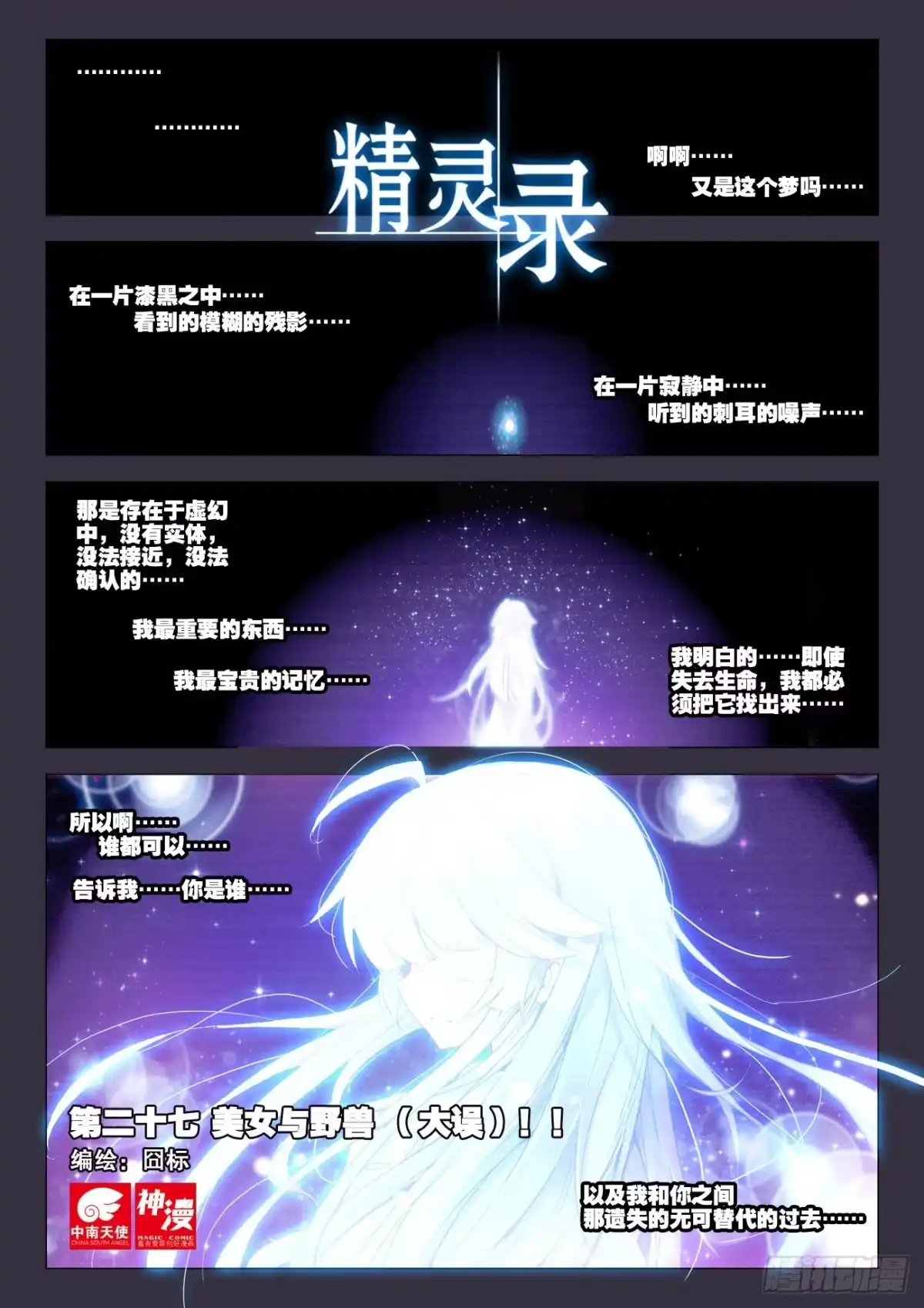 《精灵录》27 美女与野兽（上） 第1页