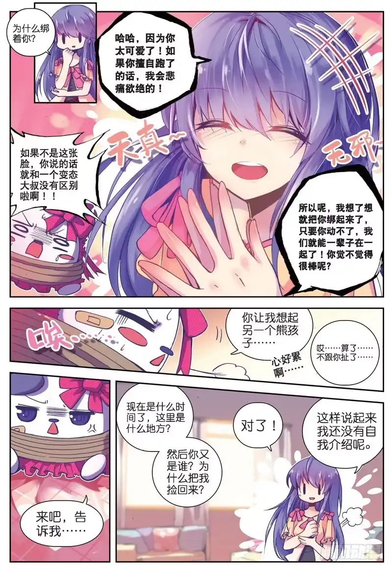 《精灵录》27 美女与野兽（上） 第5页