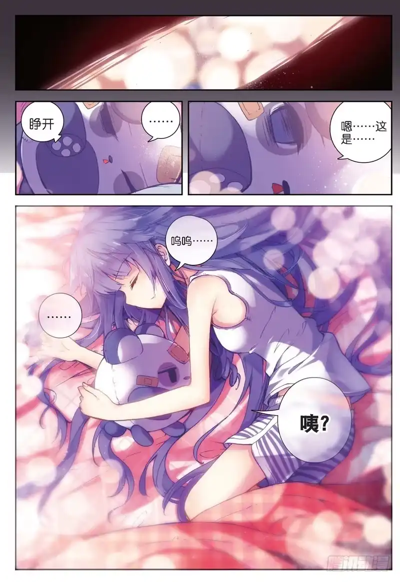 《精灵录》27 美女与野兽（上） 第2页
