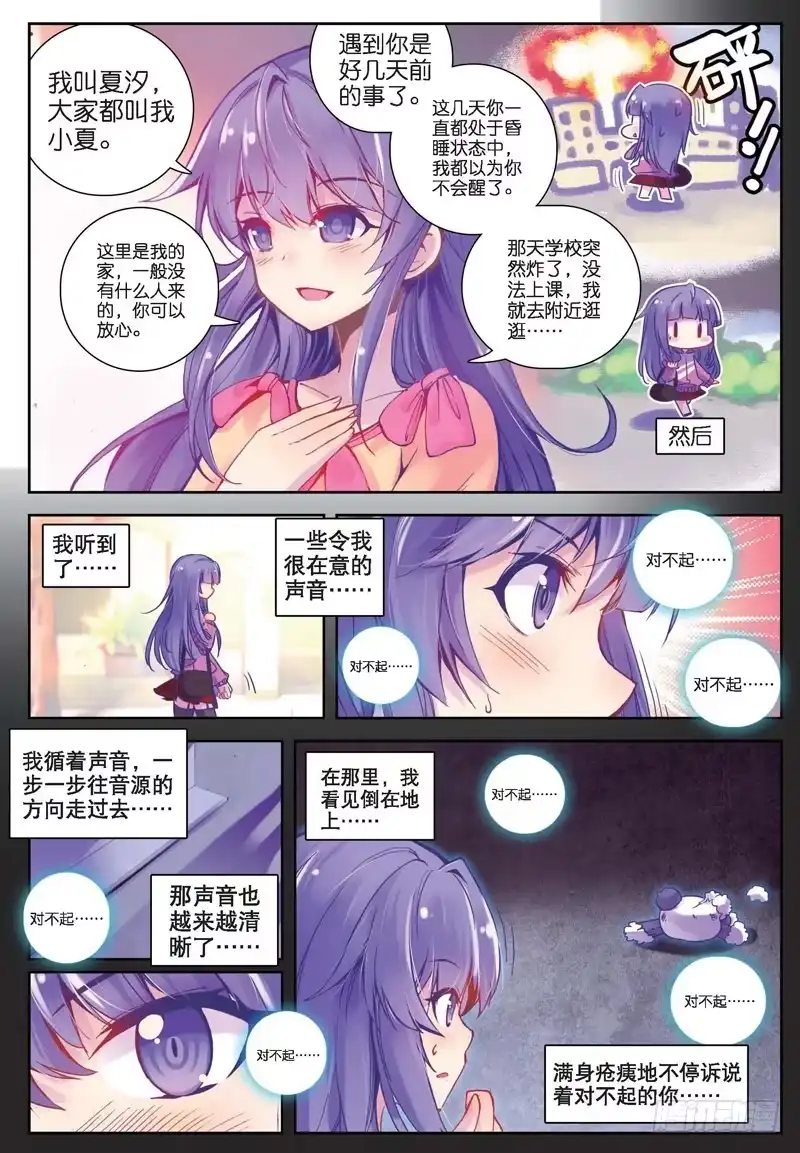 《精灵录》27 美女与野兽（上） 第6页