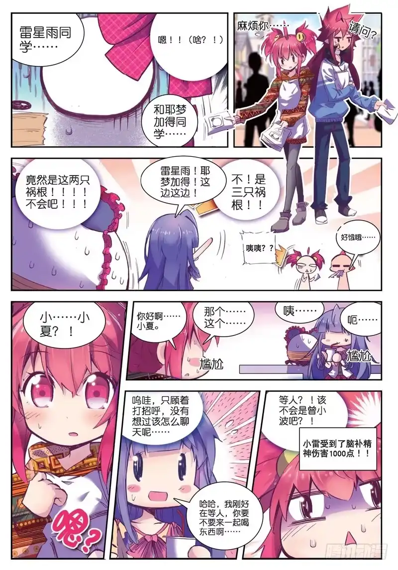 《精灵录》27 美女与野兽（中） 第6页