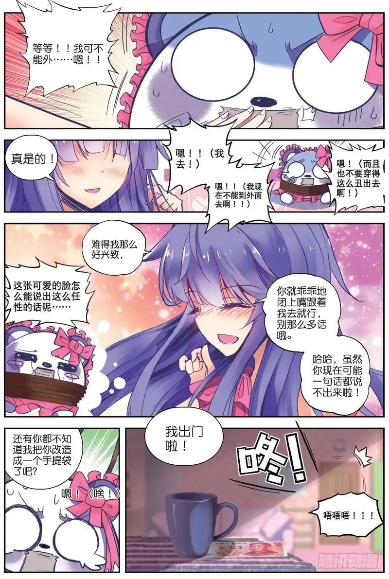 《精灵录》27 美女与野兽（中） 第3页