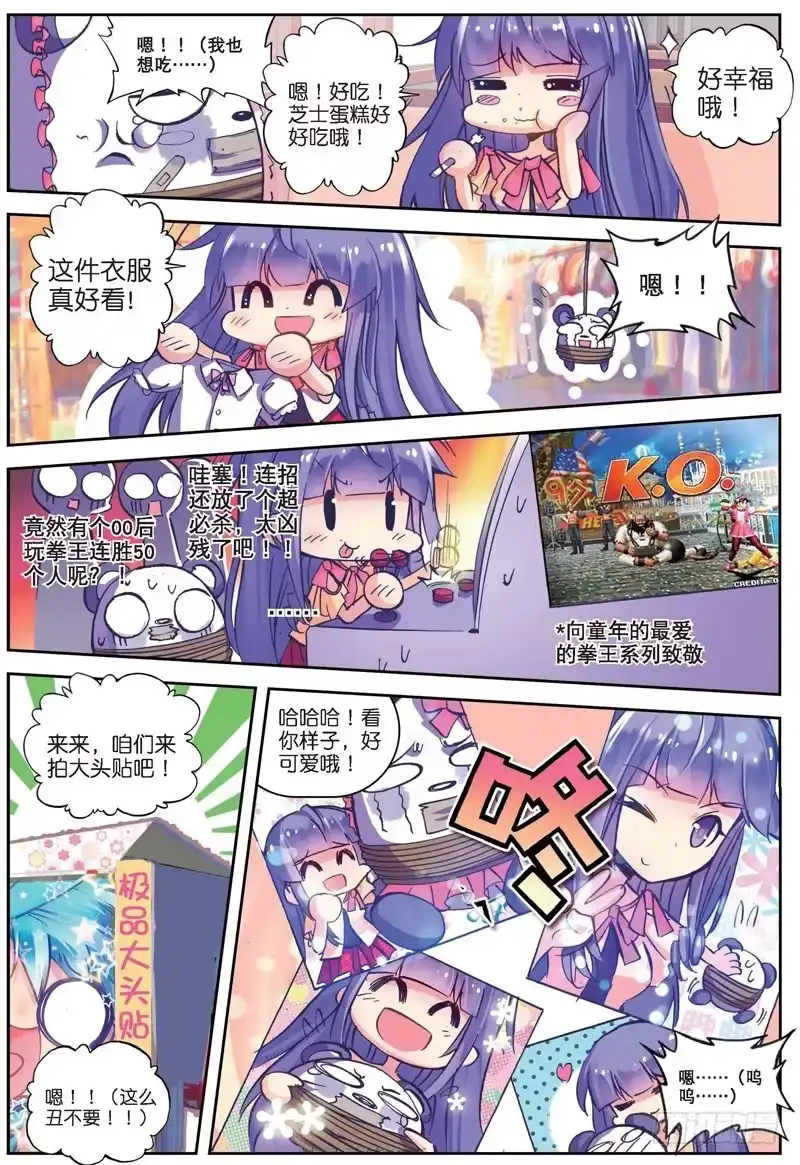 《精灵录》27 美女与野兽（中） 第4页