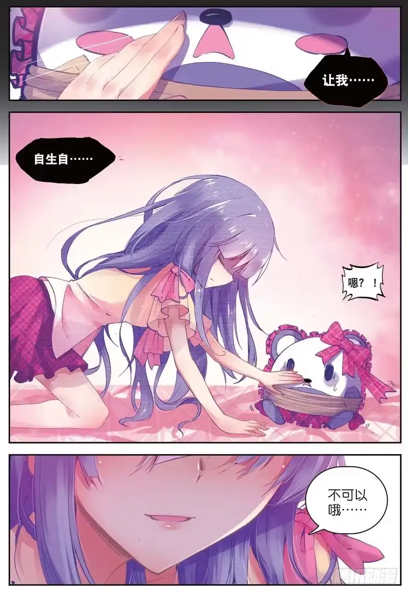 《精灵录》27 美女与野兽（中） 第1页